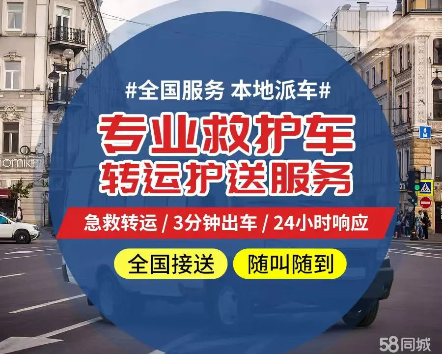 【全网低价】阜阳市个人救护车、正规急救车出租、私人转运车跨省长